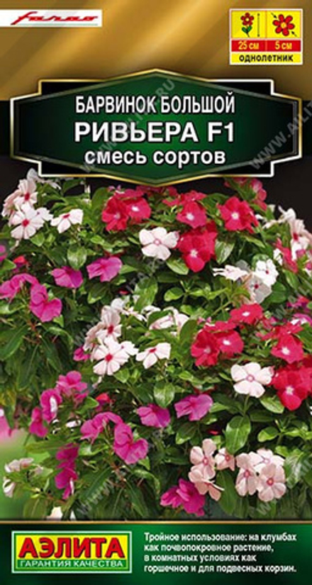 Барвинок Ривьера F1, смесь окрасок 5шт Аэлита