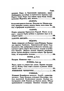 Записки русского путешественника. Часть 2 | А. Глаголев