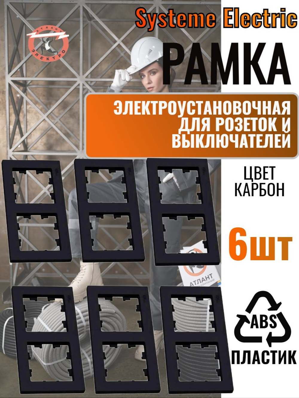 Рамка 2-м AtlasDesign универс. карбон SE ATN001002 6шт