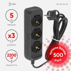 Удлинитель электрический ЭРА UX-3e-5m-B с заземлением 3 розетки 5м ПВС 3x0,75мм2 10А черный