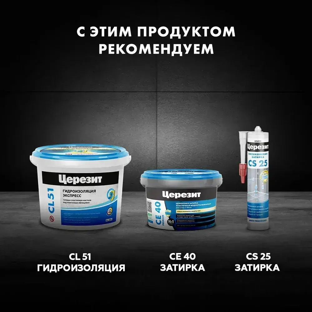 Клей для плитки и керамогранита Церезит CM 14 5кг