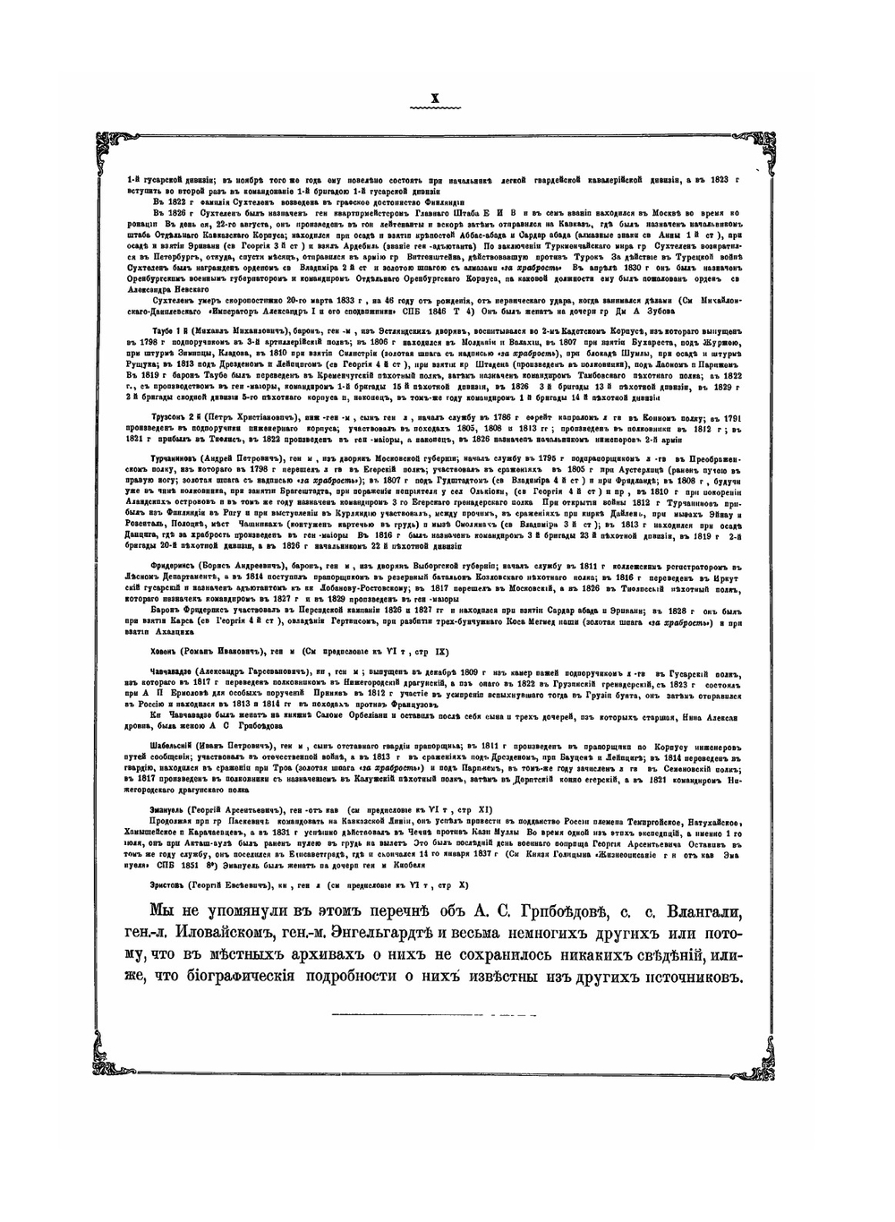 Акты, собранные Кавказской Археографической комиссией. Том 7. Часть 1 | А. Берже