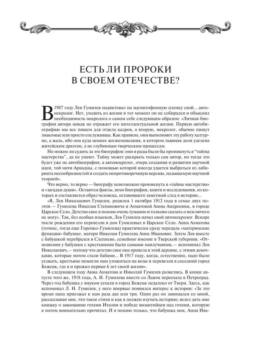 От Руси к России