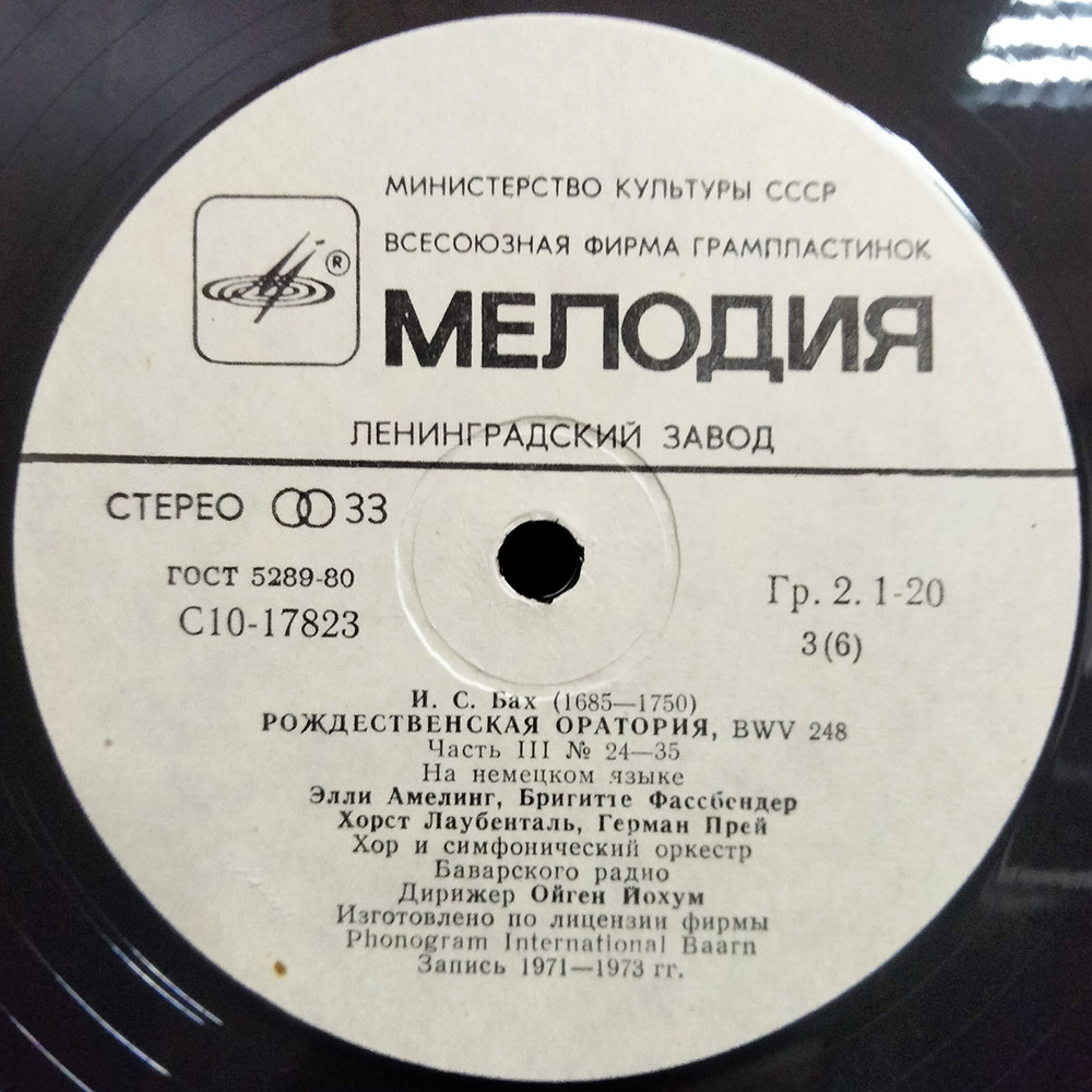 Элли Амелинг, Бригитте Фассбендер, Хорст Лаубенталь, Герман Прей, Ойген Йохум / И. С. Бах: Рождественская Оратория, BWV 248 (3LP)