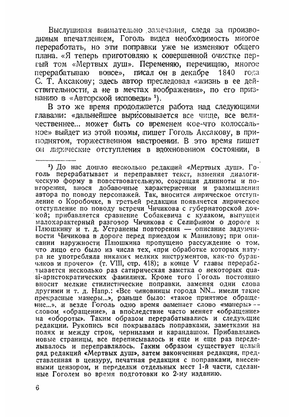 Комментарий к поэме Гоголя "Мертвые души" | Смирнова-Чикина Екатерина Сергеевна