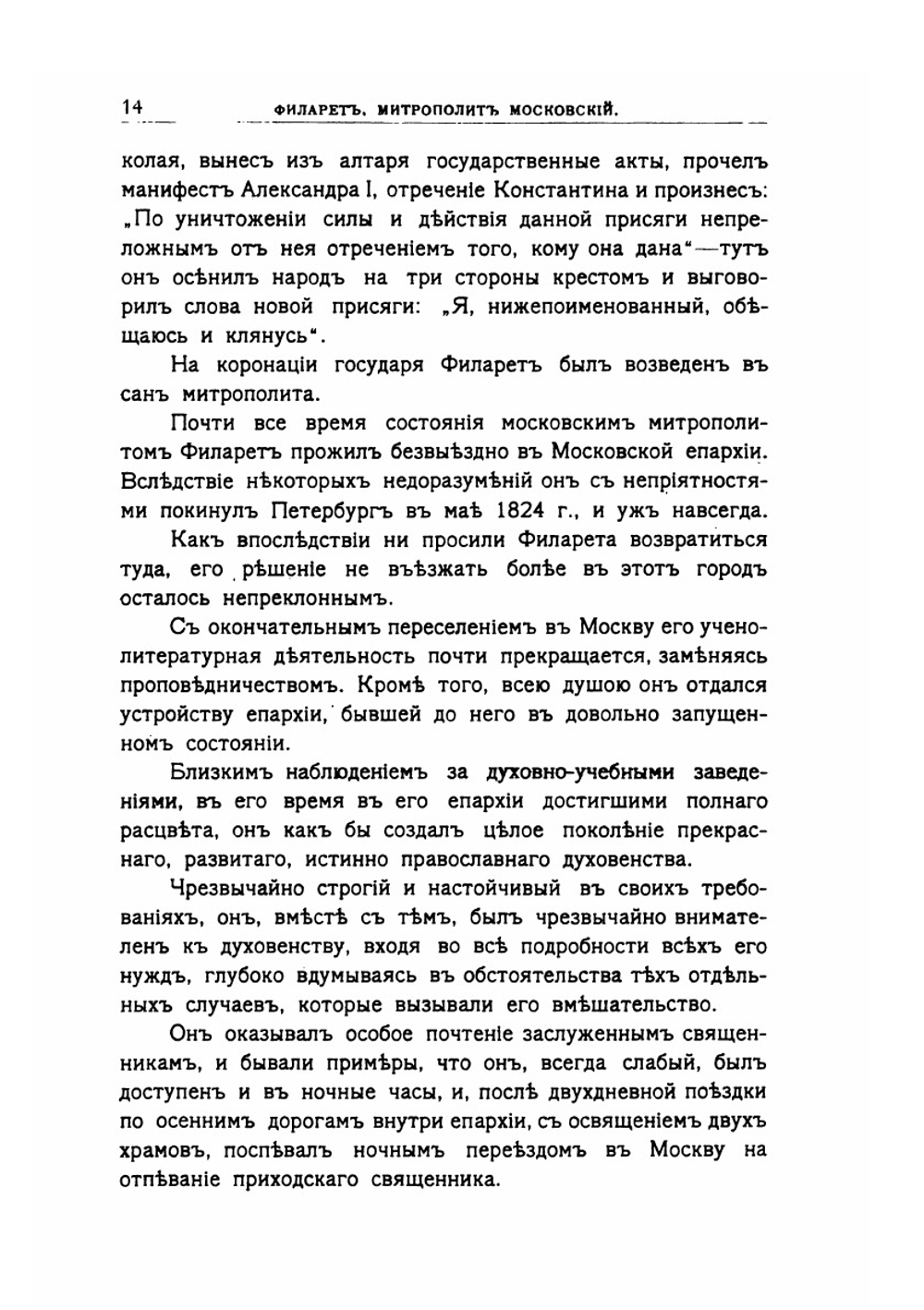 Русские подвижники 19-го века | Е. Поселянин