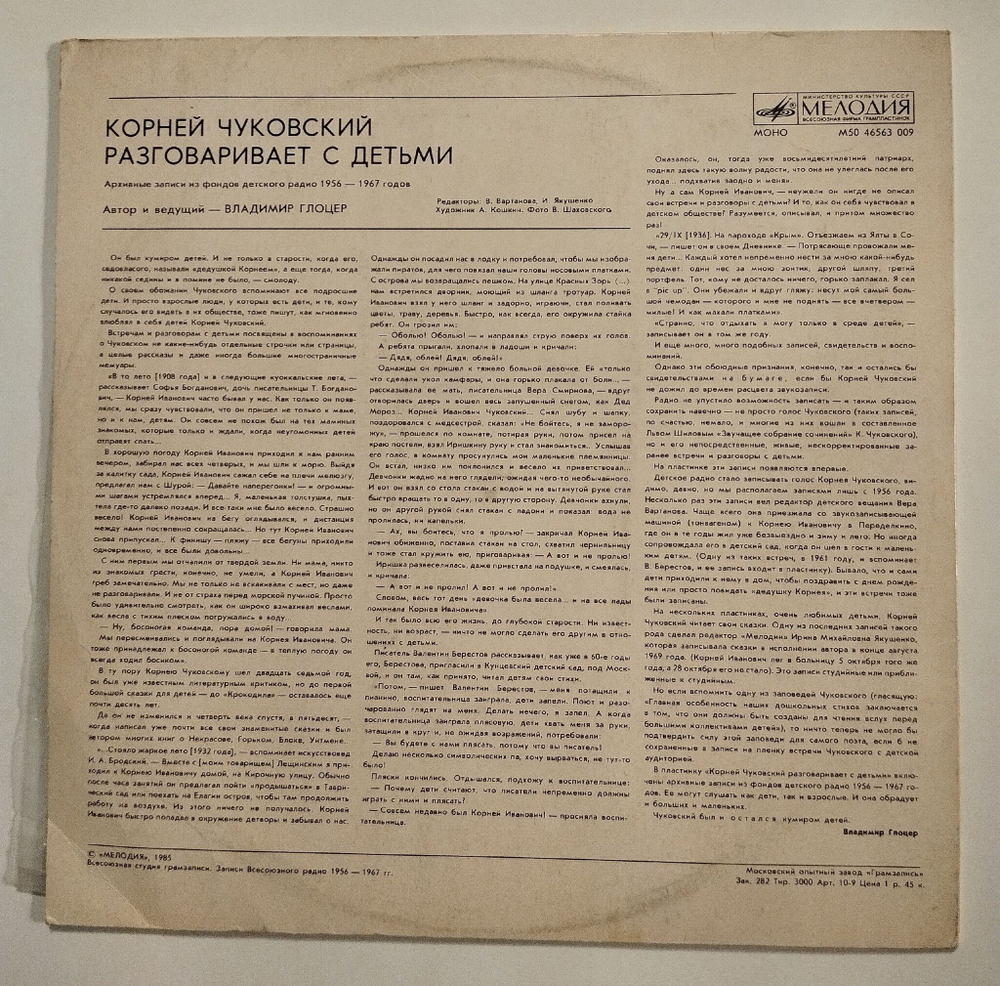 Винтажная виниловая пластинка LP Корней Чуковский Разговаривает С Детьми (СССР 1985)
