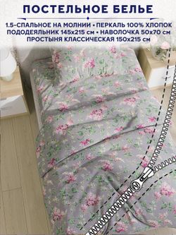 Постельное белье Сказка "Сирень" 1,5-сп   наволочка 50х70 1шт Простынь  150х215 см  Пододеяльник 145х215 см