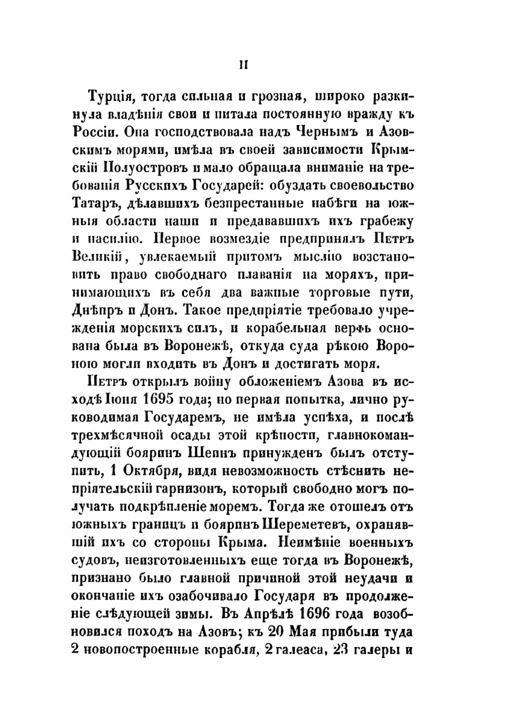 Жизнь адмирала Федора Федоровича Ушакова | Р. Скаловский