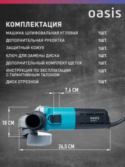 Угловая шлифовальная машина УШМ Oasis AG-72/115, 720 Вт, 115 мм / болгарка электрическая 115