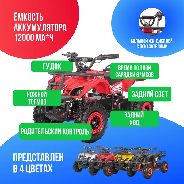Детский электроквадроцикл WHITE SIBERIA SNEG MINI 1000W - Красный фото №4