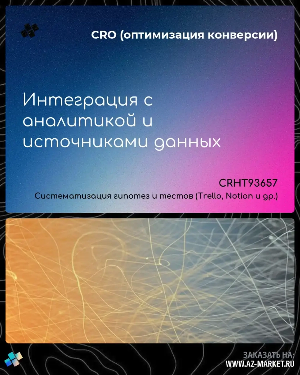 Интеграция с аналитикой и источниками данных