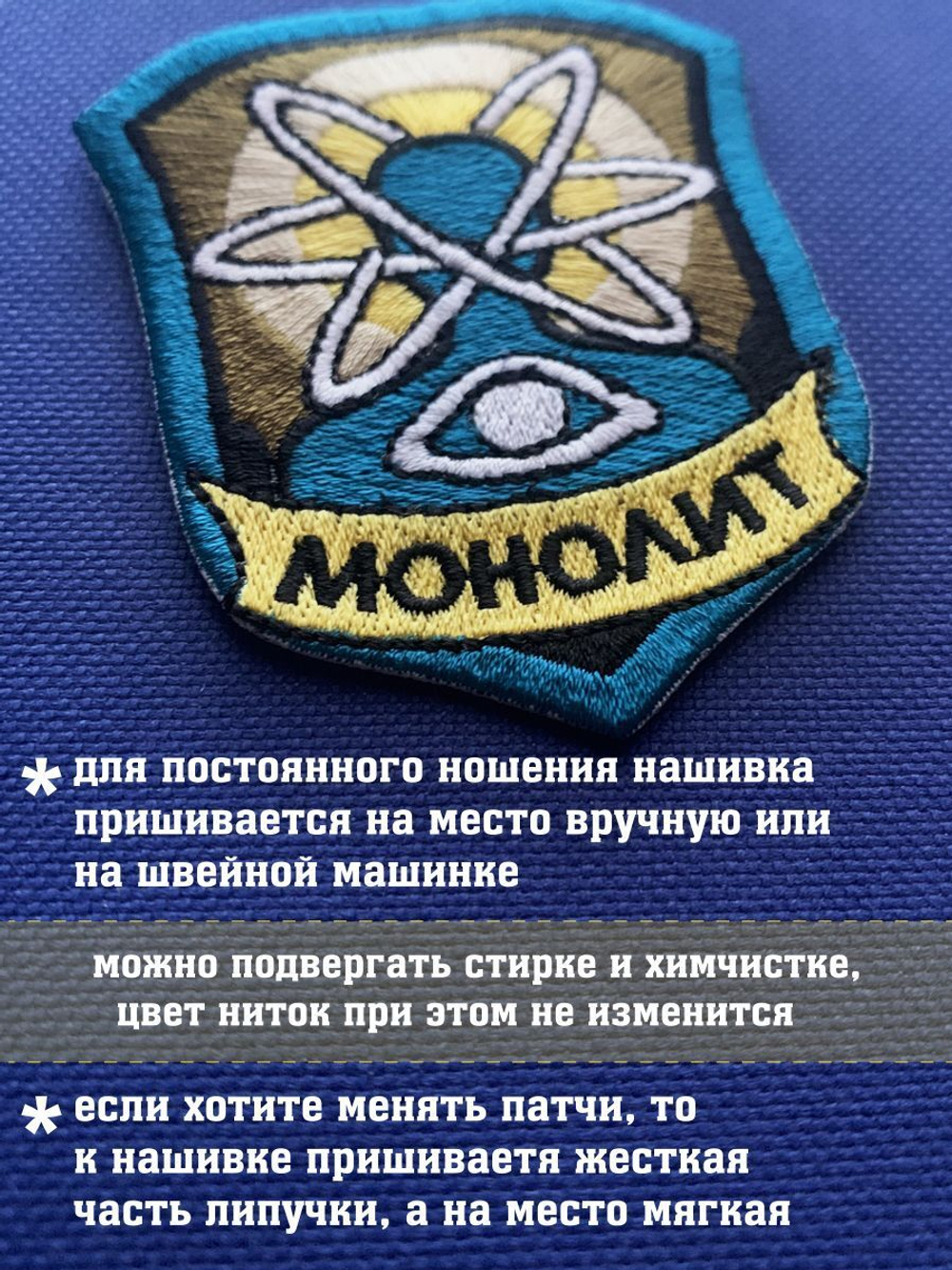 Патч Монолит с липучкой