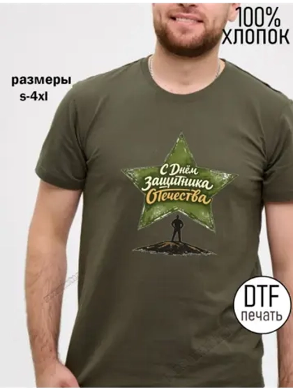 Футболка хаки с 23 февраля