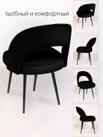 Стул Сансет для кухни и дома черные стальные ножки