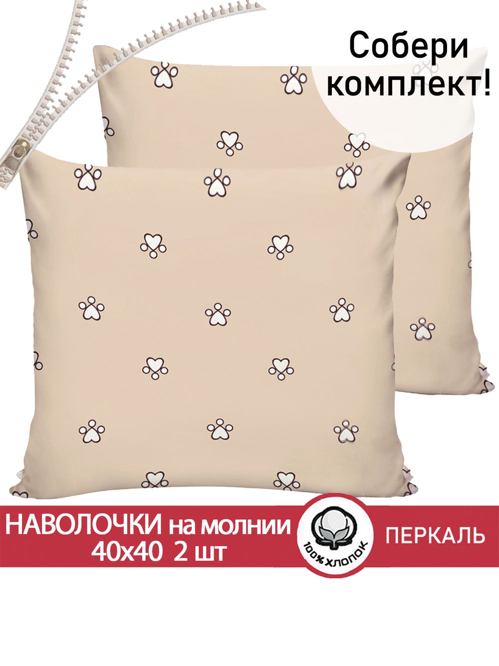 Наволочка комплект 2шт перкаль Сказка "Котики (компаньон)" 40х40 см на молнии