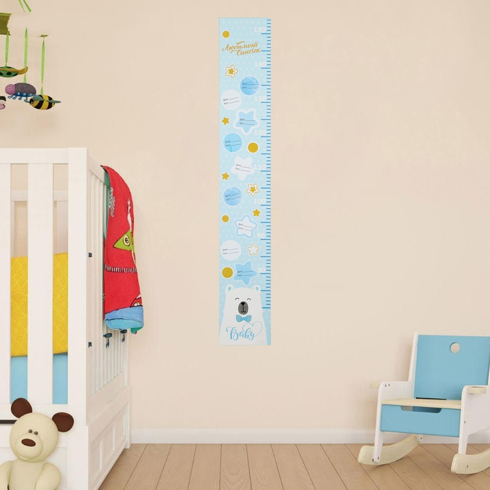 4590189 Ростомер "Любимый сыночек", 150 см, + 20 наклеек