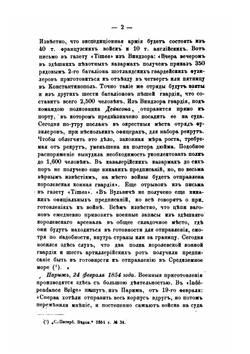 Материалы для истории Крымской войны и обороны Севастополя. Выпуск 2 | Н. Ф. Дубровин