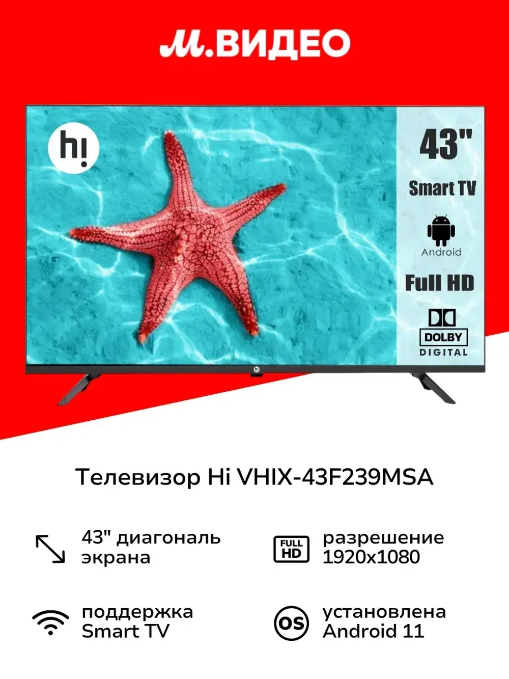 Телевизор VHIX-43F239MSA