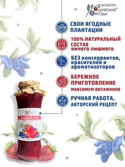 Ягодный смузи с сиропом топинамбура, 250 мл