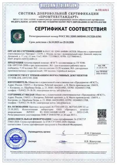 Аптечка первой помощи "ФЭСТ" коллективная № 2 на 15-20 человек