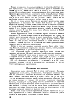 «Железный поток» в военном изложении | Е.И. Ковтюх