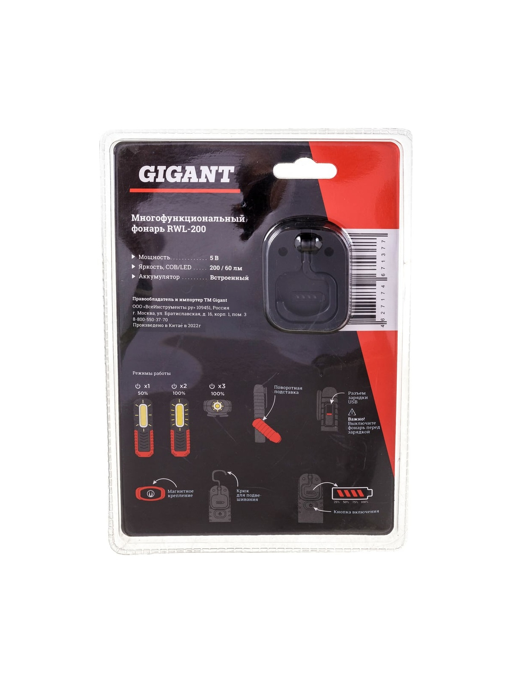 Многофункциональный фонарь Gigant RWL-200
