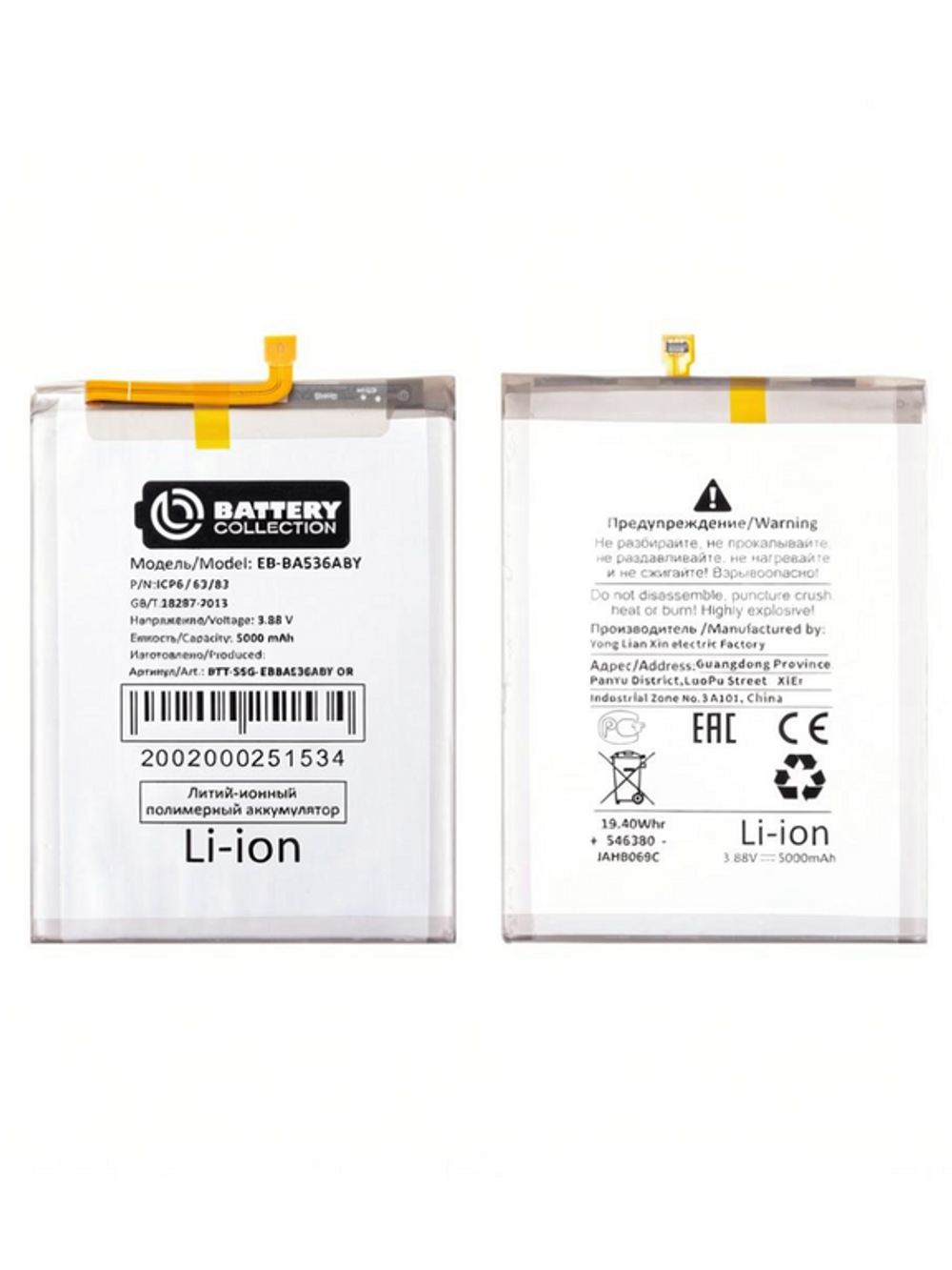 Аккумулятор для Samsung Galaxy A33 5G (A336B)/A53 5G (A536B) (EB-BA536ABY)