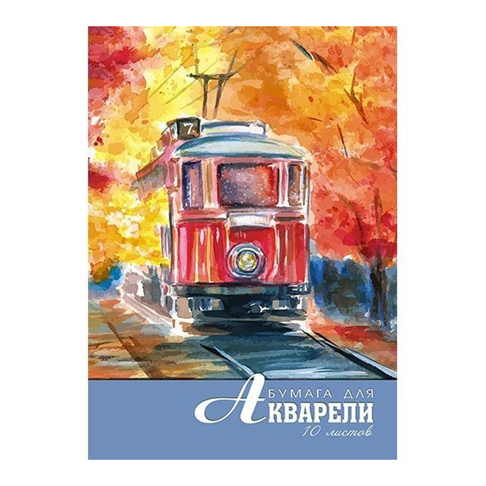 Бумага для акварели Апплика, формат А4, 10 листов, серия "Осень"