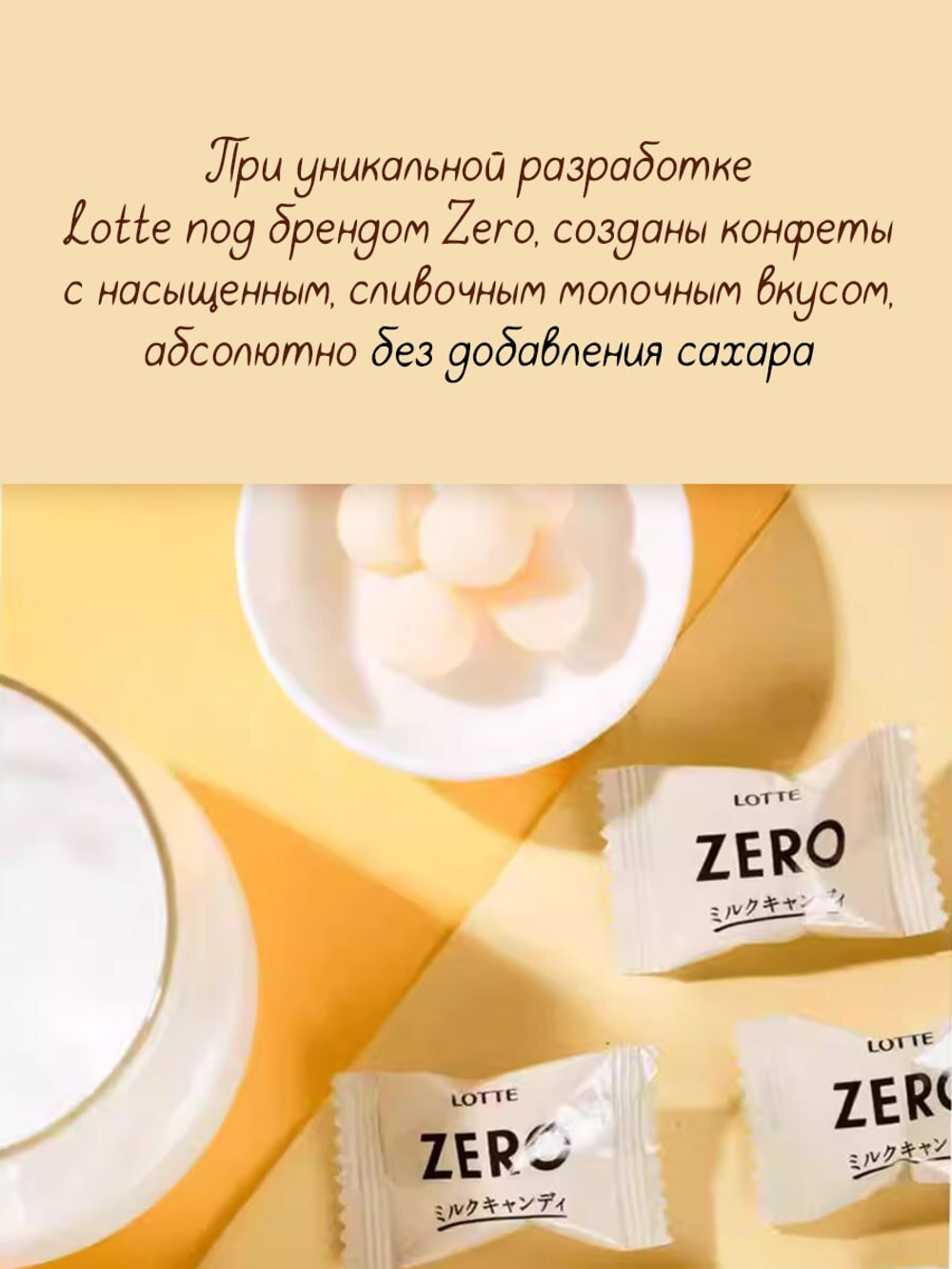 Драже Zero без сахара Молочное, Lotte, 50гр