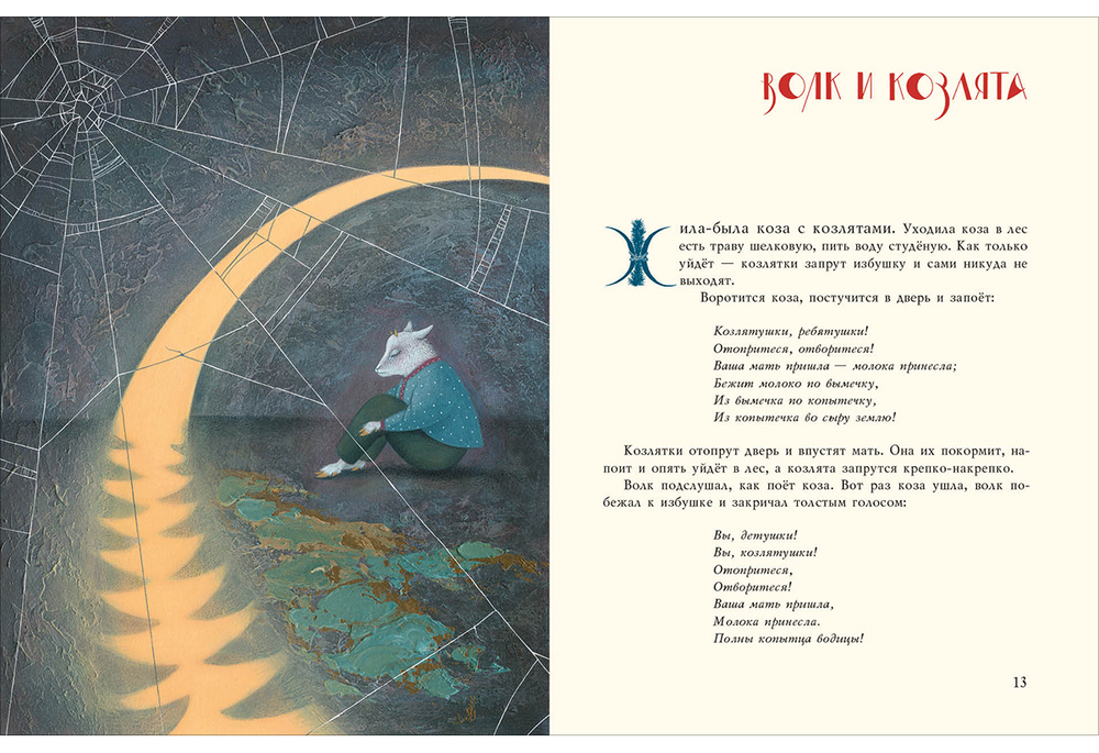 Народные сказки. Алексей Толстой