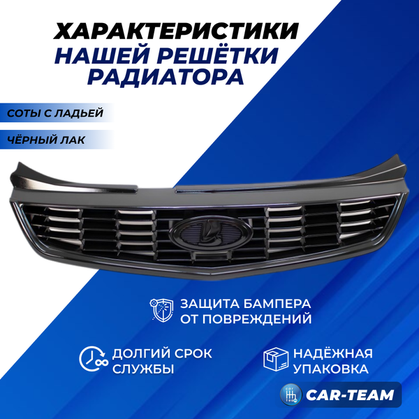 Решетка радиатора на Лада Приора 2 соты с ладьей, черный лак