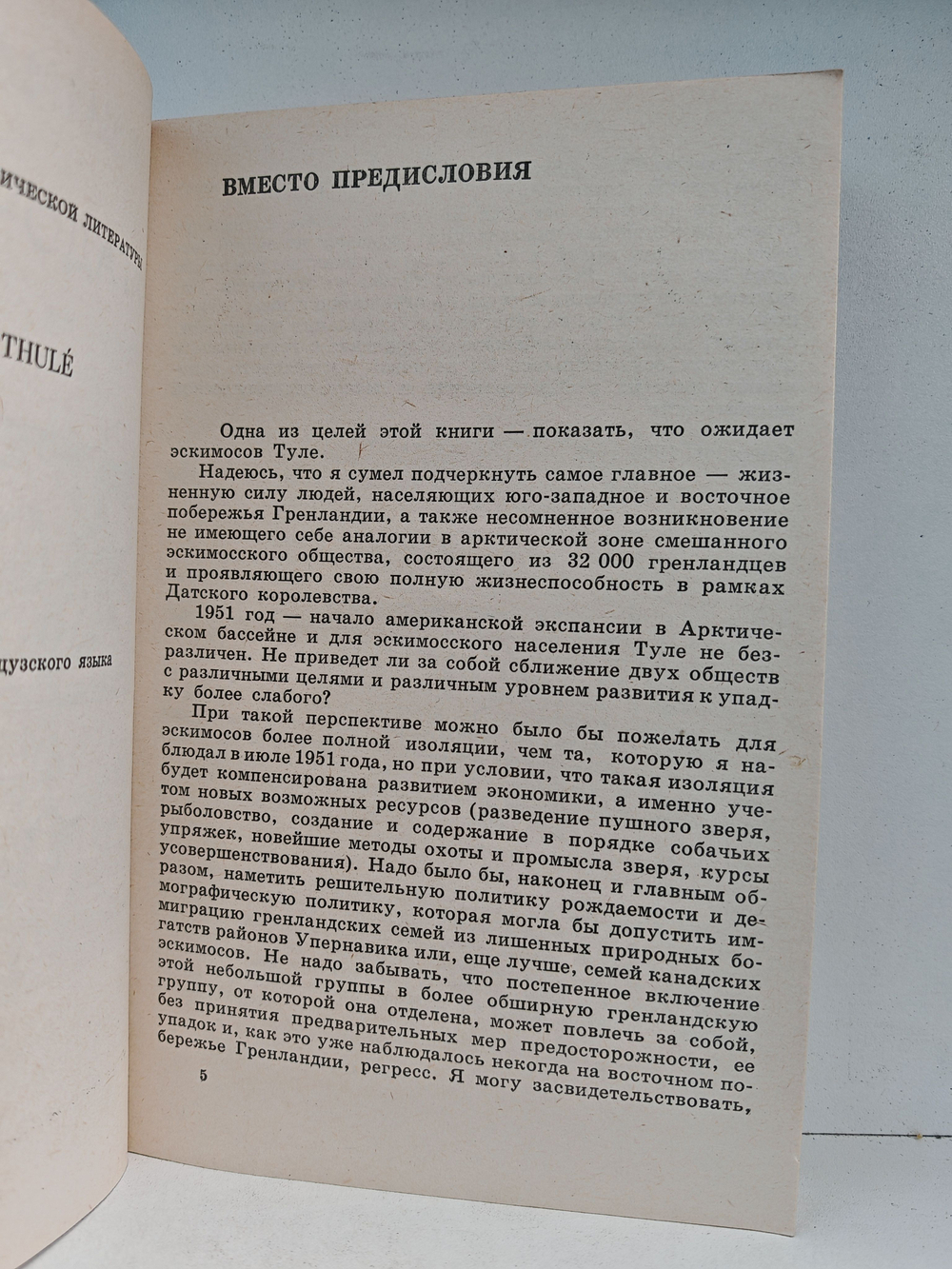 Загадочный Туле