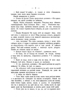 Мученики охоты | Лейкин Николай Александрович