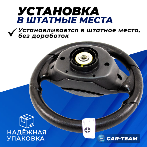 Руль "Барс" с утолщенным ободом со вставками черный лак для автомобилей ВАЗ 2101, 2105, 2106, 2107, Лада Нива 4х4