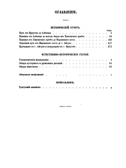 Путешествие на Амур | Ричард Мааск