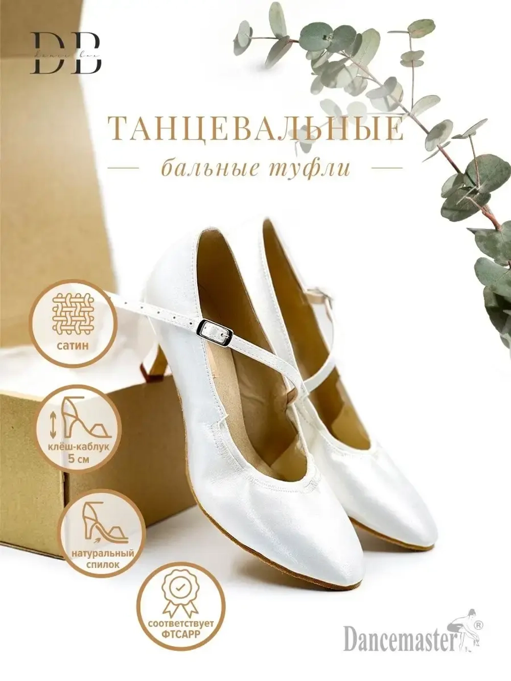 Бальные танцевальные туфли Dancemaster (Стандарт 5 см)