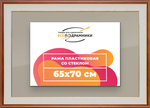 Рамка 65x70 для постера и фотографий RPS1231200-54
