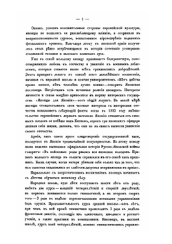 Великая Россия. Сборник статей по военным и общественным вопросам. Книга 1 | В. П. Рябушинский