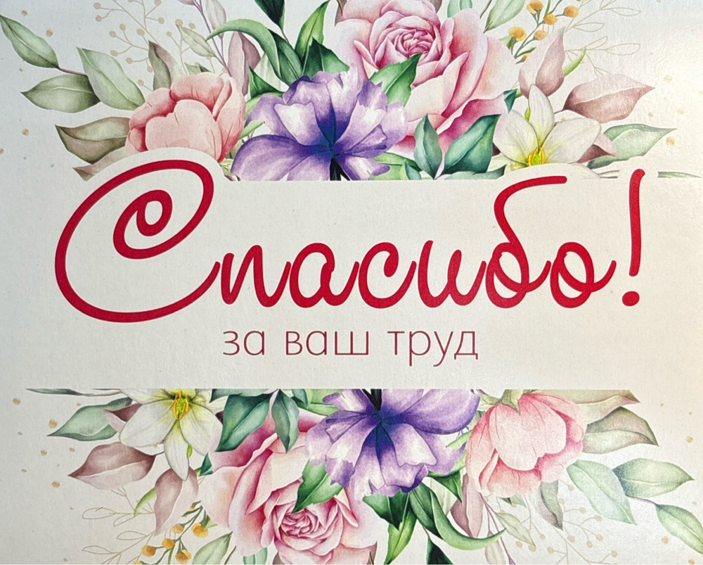 Шоко набор "Спасибо за ваш труд" красный