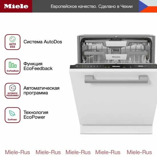 Посудомоечная машина Miele G 7650 SCVi AutoDos