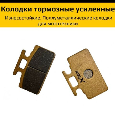 Колодки тормозные передние для питбайка