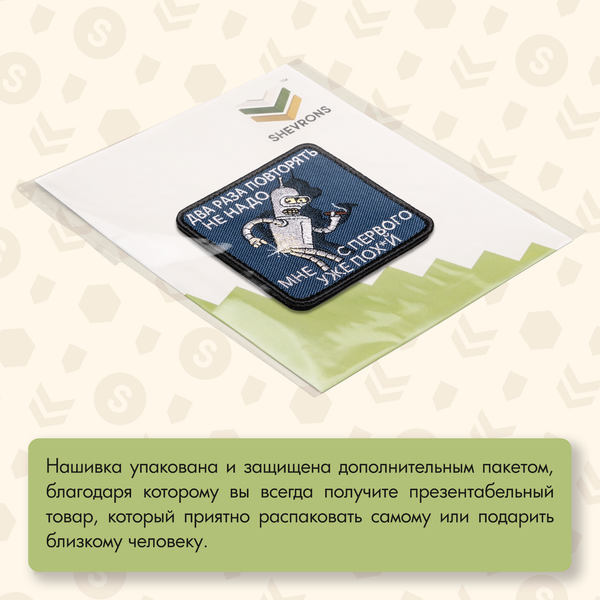 Нашивка на одежду, патч, шеврон на липучке "Два раза повторять не надо" 8,5х8,5 см