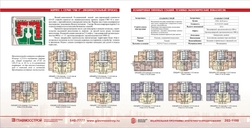 Буклет "ЖК Столичный". Примеры страниц