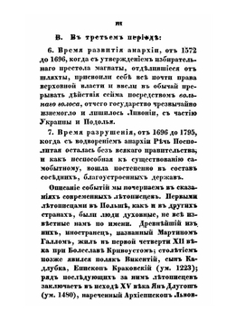 Польская история в виде учебника | Н.И. Павлищев