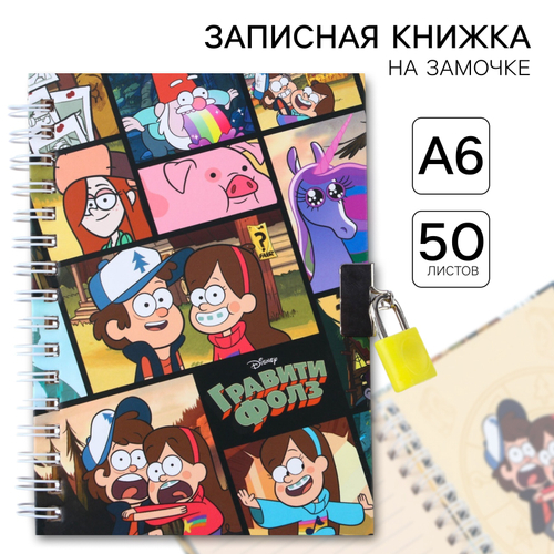 Записная книжка на замочке А6, Гравити Фолз   7810754