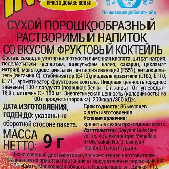 Растворимый напиток Invite со вкусом фруктовый коктейль, 9 г (Турция)