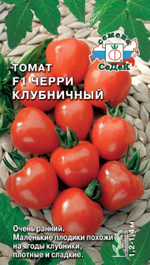 Томат черри Клубничный 0,05г Ц СеДеК