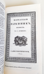 "Над Пушкинскими рукописями". Селиванова С.Д