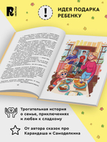 Постников В. Шоколадный дедушка